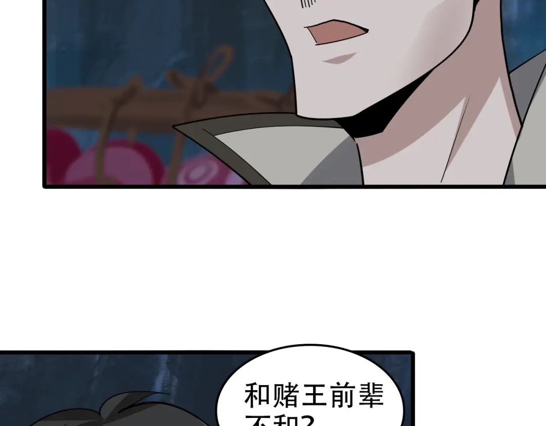 《超级大主簿》第96话“原形毕露” 第39页