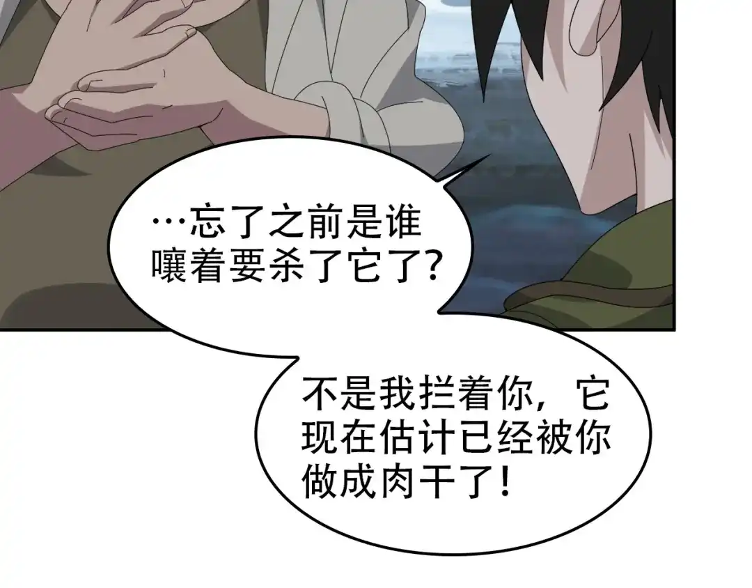 《超级大主簿》第96话“原形毕露” 第15页