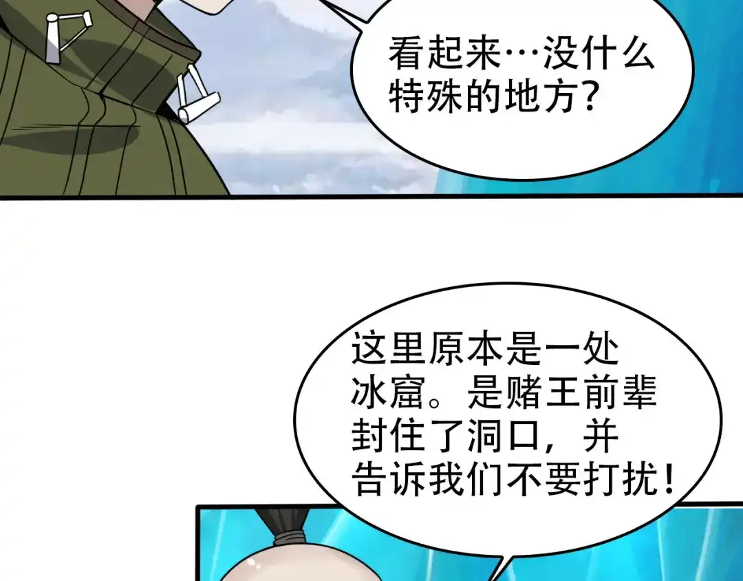 《超级大主簿》第96话“原形毕露” 第82页
