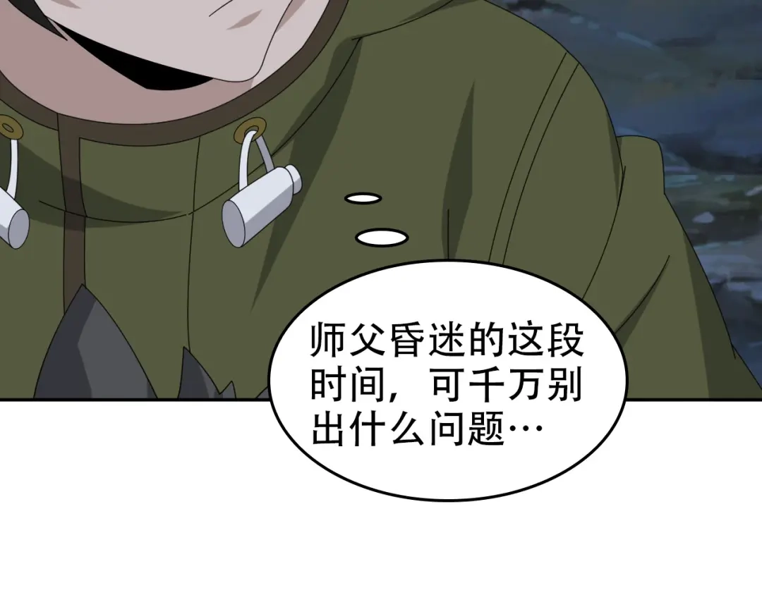 《超级大主簿》第96话“原形毕露” 第9页