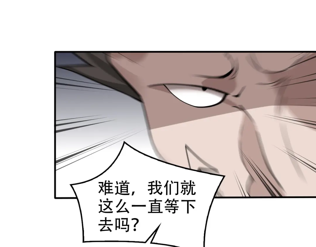 《超级大主簿》第96话“原形毕露” 第91页