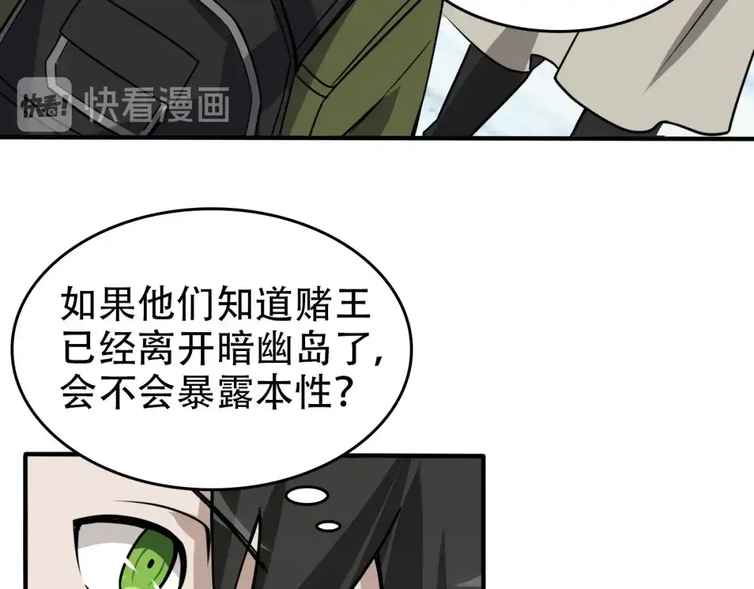 《超级大主簿》第96话“原形毕露” 第76页