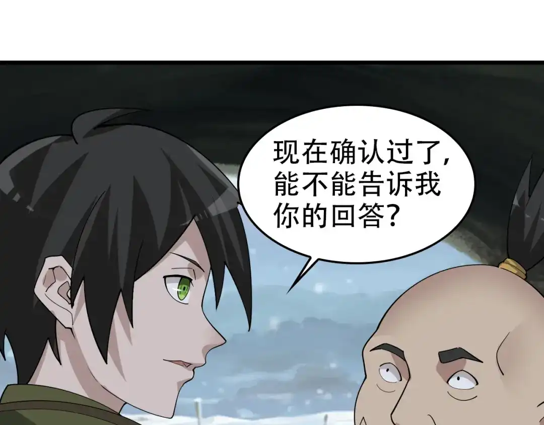 《超级大主簿》第96话“原形毕露” 第31页