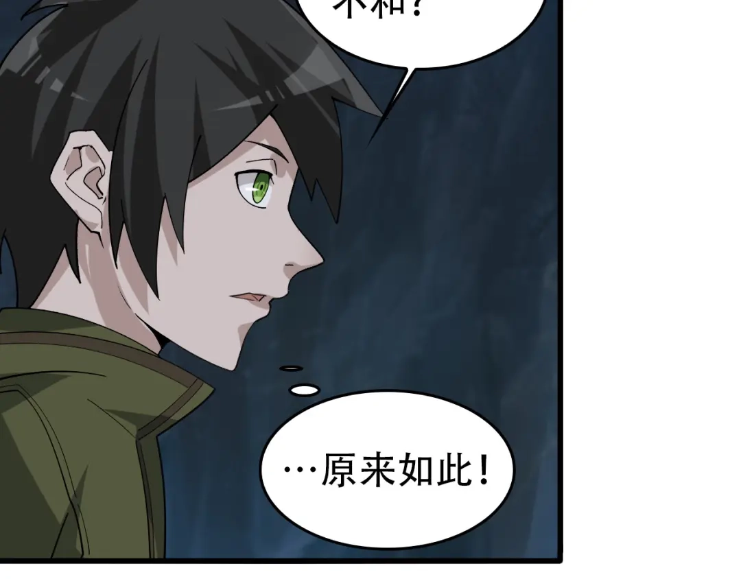 《超级大主簿》第96话“原形毕露” 第40页