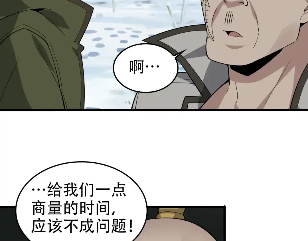 《超级大主簿》第96话“原形毕露” 第32页