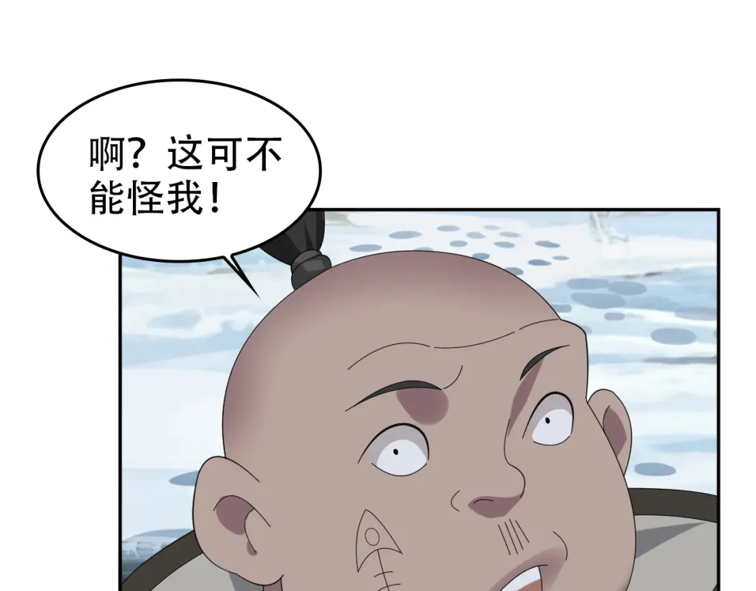 《超级大主簿》第96话“原形毕露” 第16页