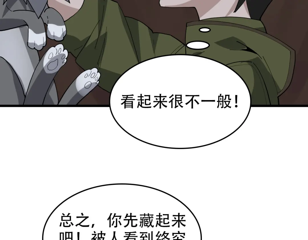 《超级大主簿》第96话“原形毕露” 第19页