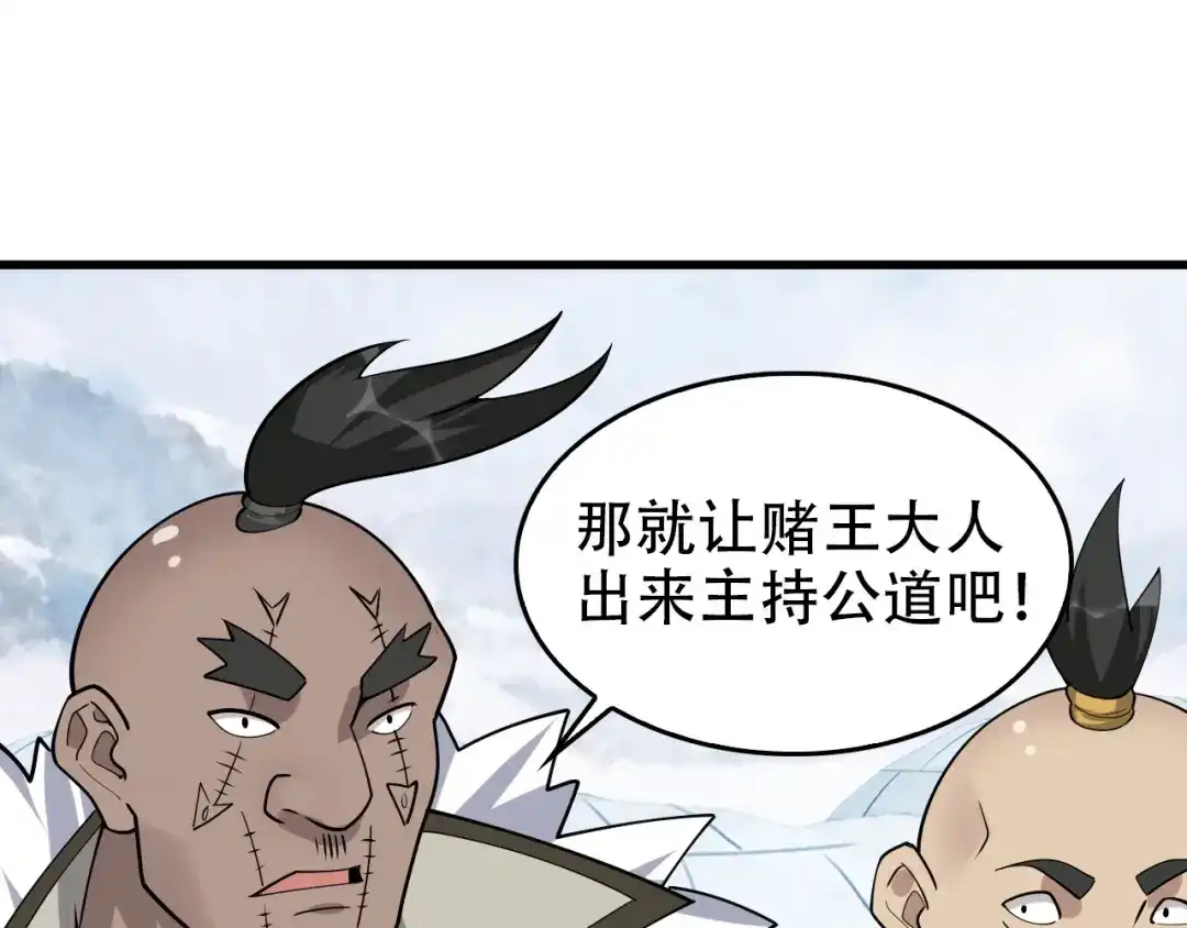 《超级大主簿》第96话“原形毕露” 第71页