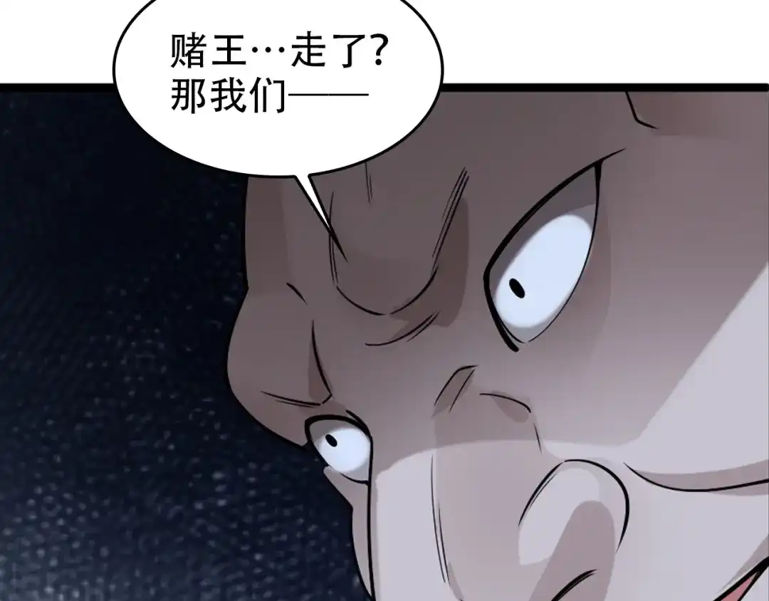《超级大主簿》第96话“原形毕露” 第102页