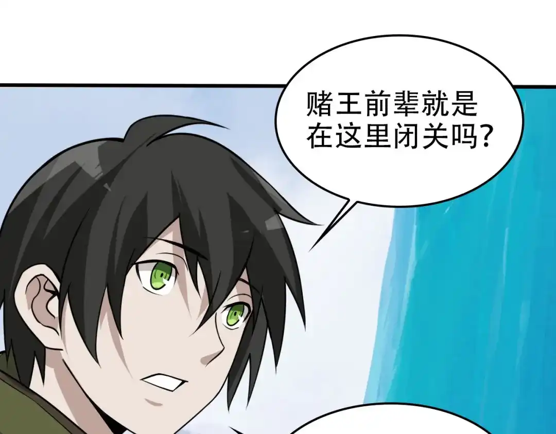 《超级大主簿》第96话“原形毕露” 第81页