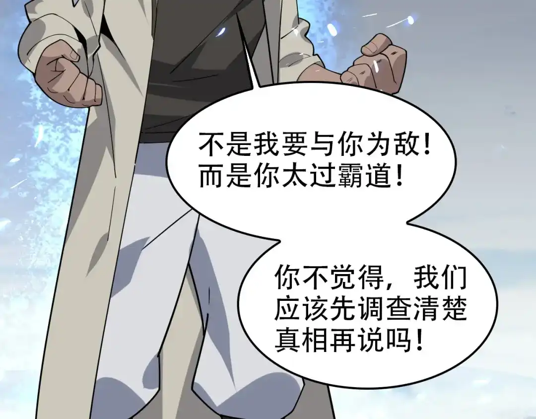 《超级大主簿》第96话“原形毕露” 第61页