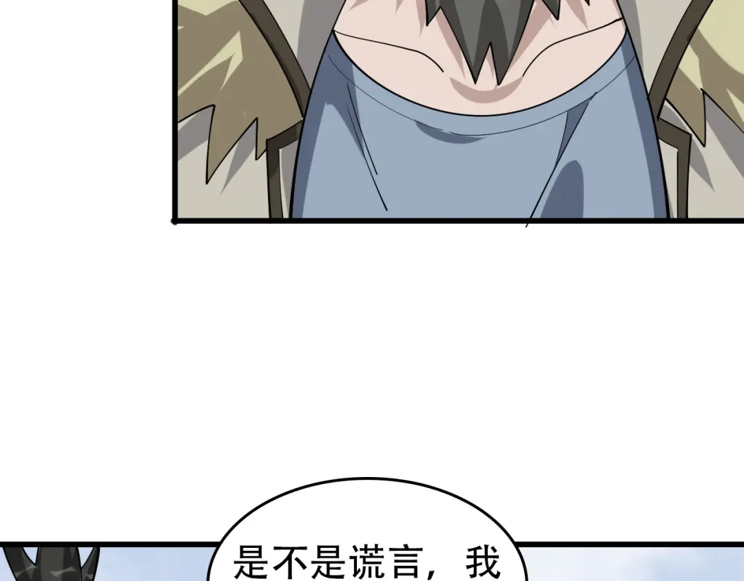 《超级大主簿》第96话“原形毕露” 第68页