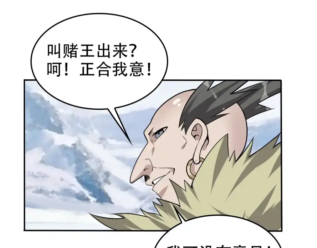 《超级大主簿》第96话“原形毕露” 第73页