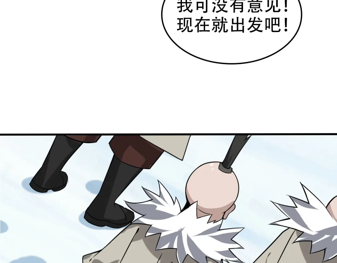 《超级大主簿》第96话“原形毕露” 第74页