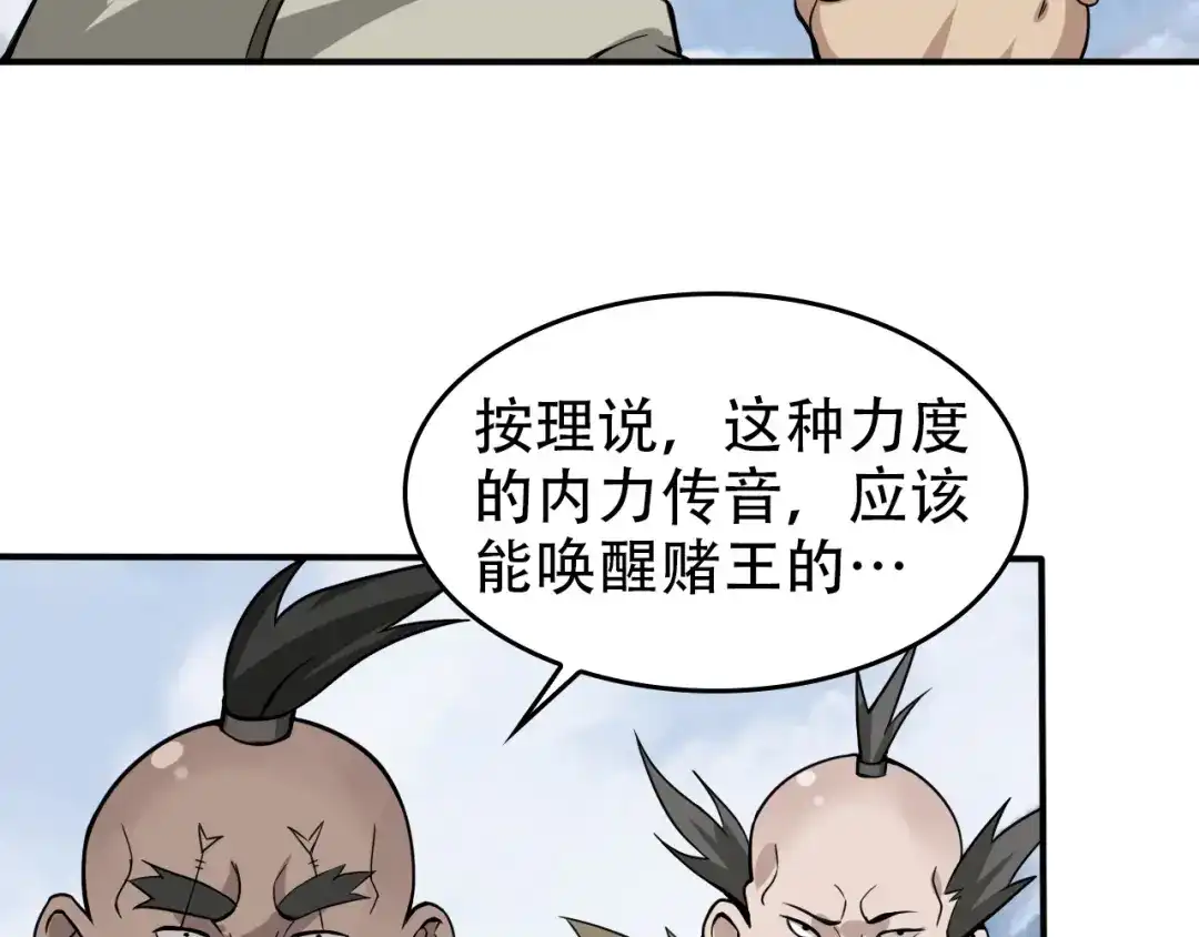 《超级大主簿》第96话“原形毕露” 第87页