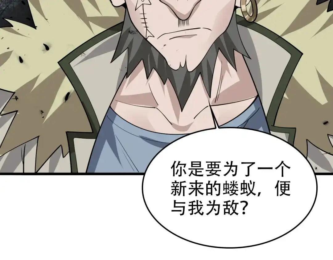 《超级大主簿》第96话“原形毕露” 第59页