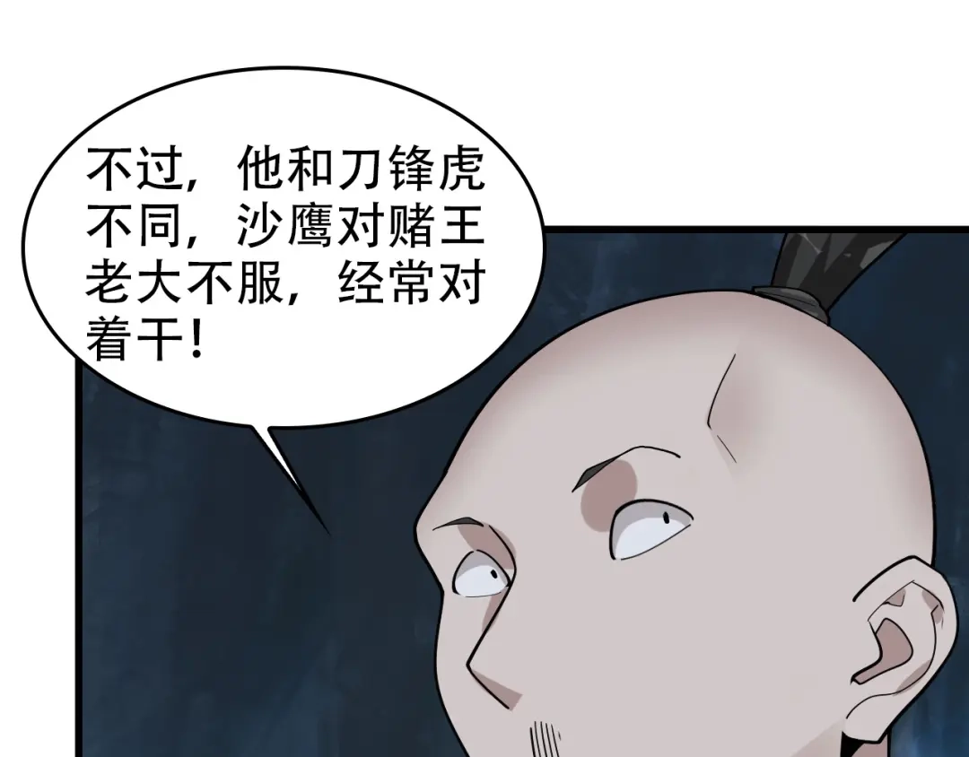 《超级大主簿》第96话“原形毕露” 第38页