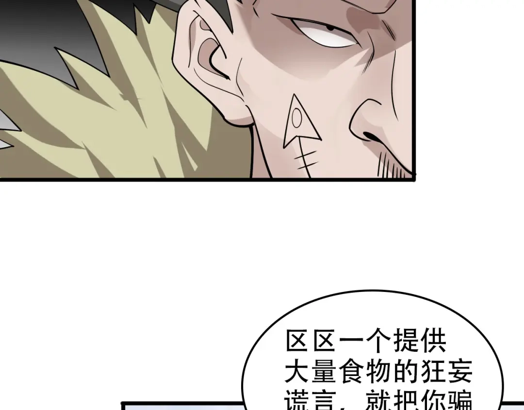 《超级大主簿》第96话“原形毕露” 第66页