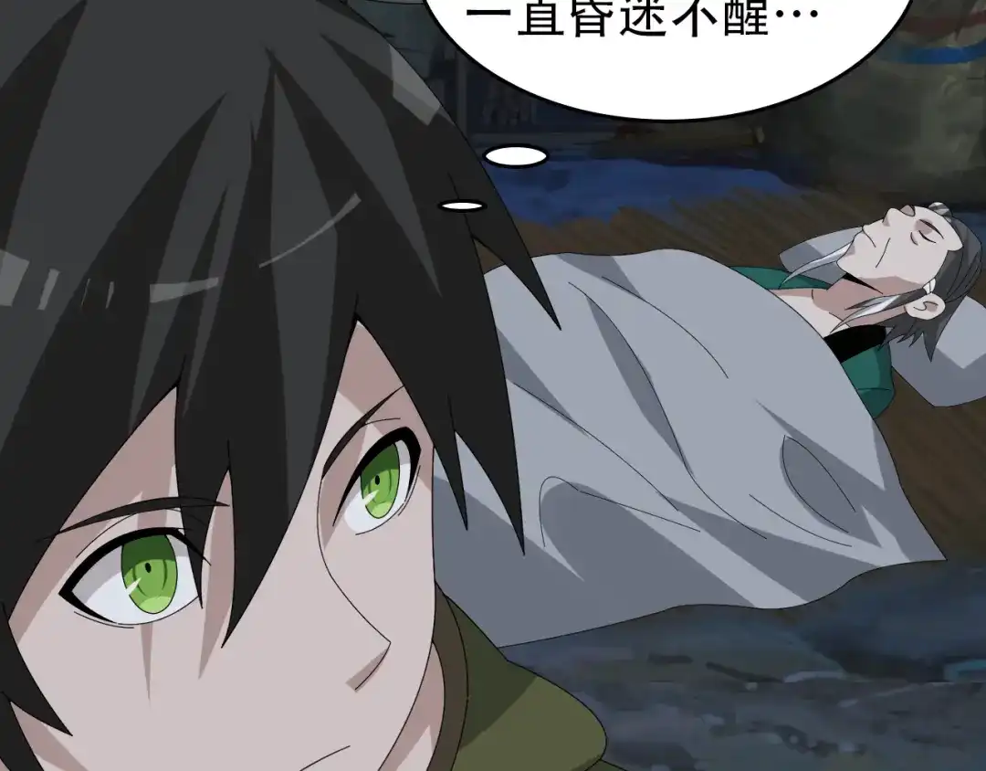 《超级大主簿》第96话“原形毕露” 第8页
