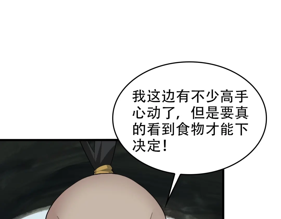 《超级大主簿》第96话“原形毕露” 第24页