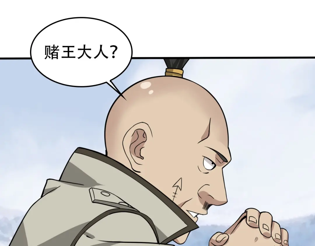 《超级大主簿》第96话“原形毕露” 第86页