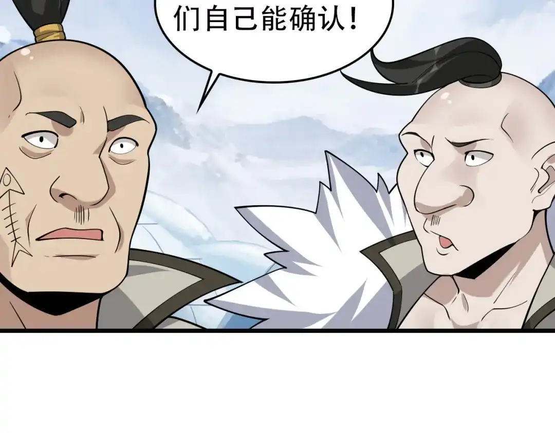 《超级大主簿》第96话“原形毕露” 第69页