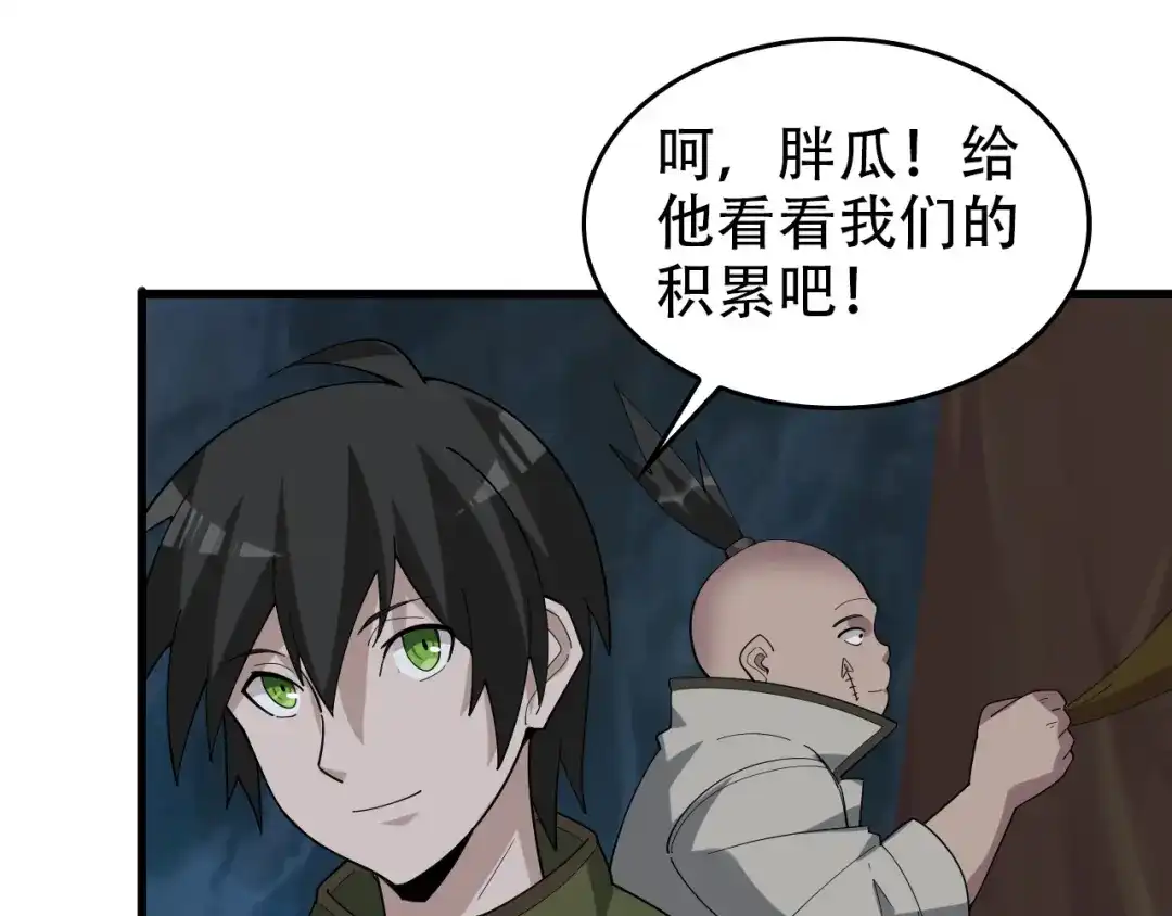 《超级大主簿》第96话“原形毕露” 第26页