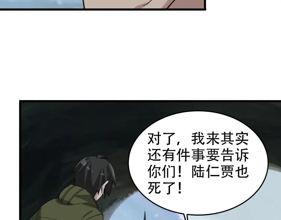 《超级大主簿》第96话“原形毕露” 第34页