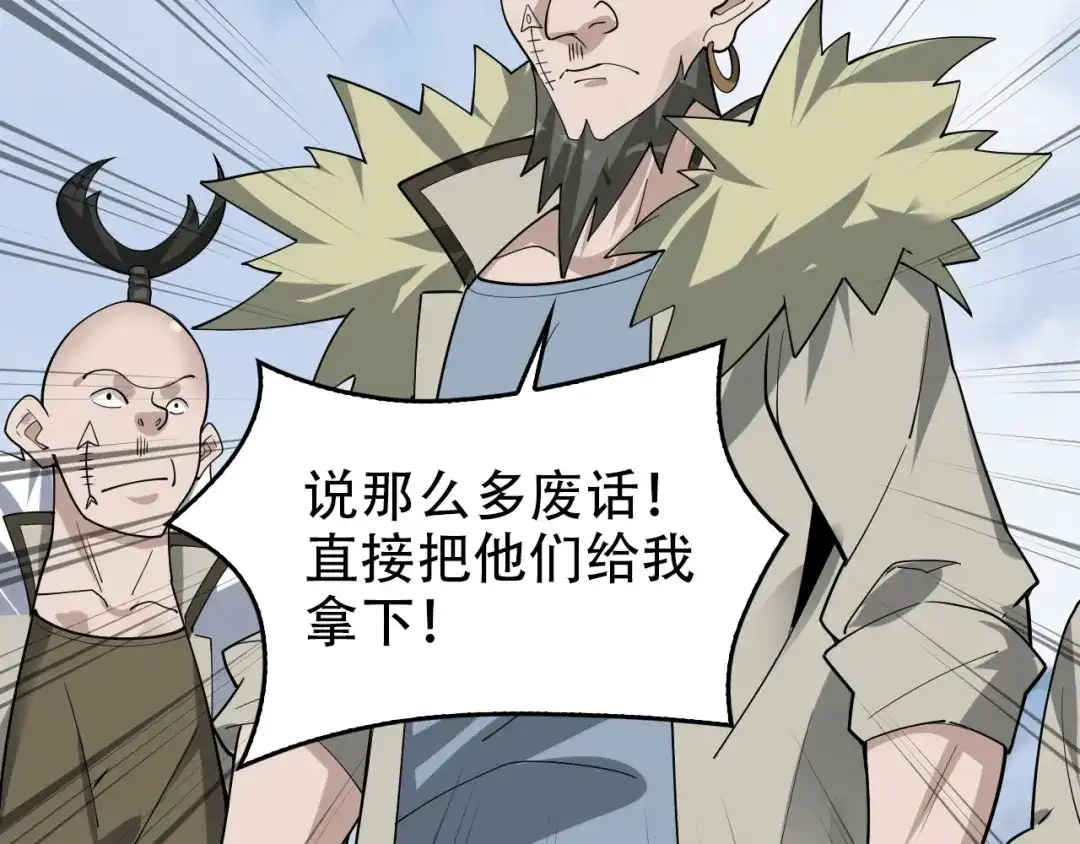 《超级大主簿》第96话“原形毕露” 第52页