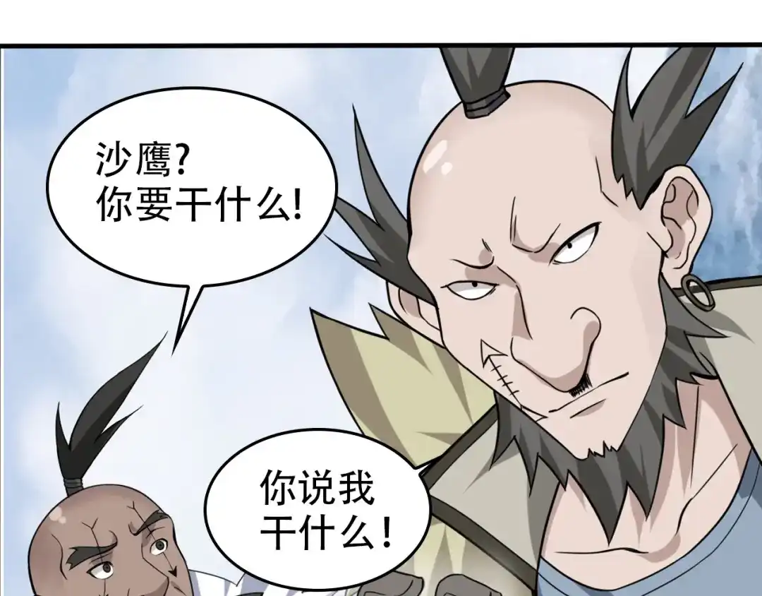 《超级大主簿》第96话“原形毕露” 第89页