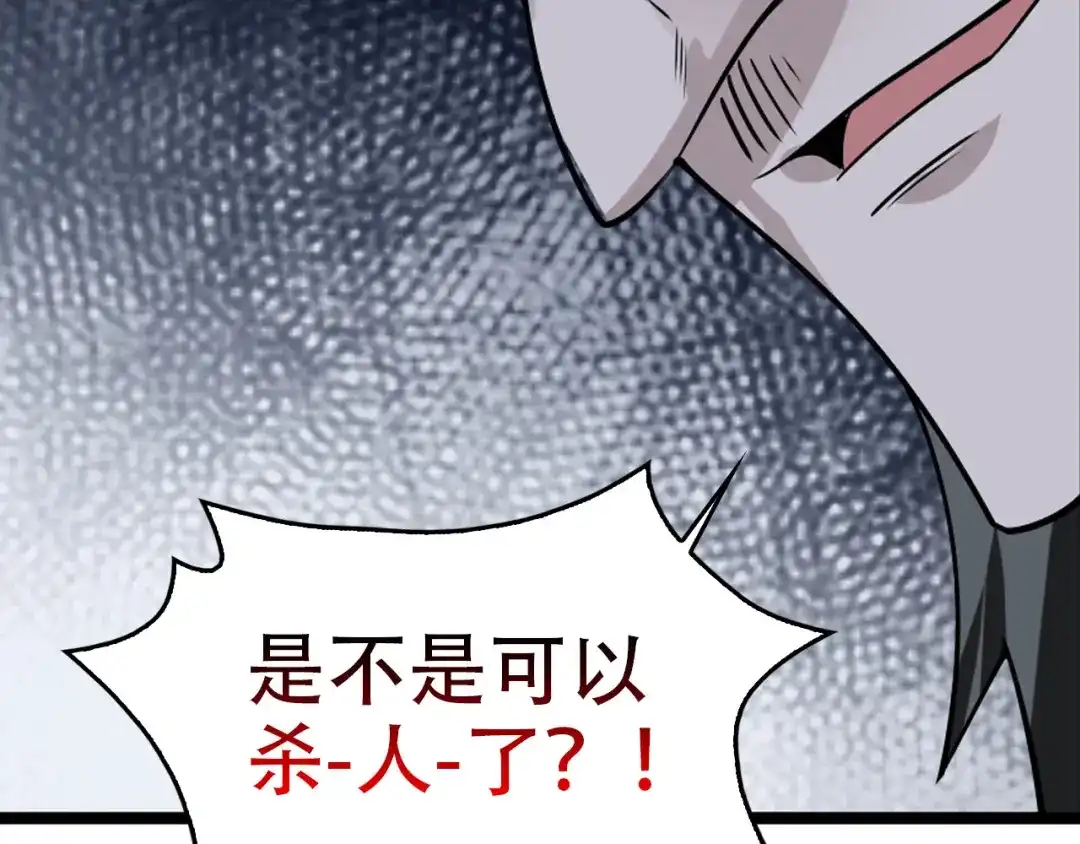 《超级大主簿》第96话“原形毕露” 第103页
