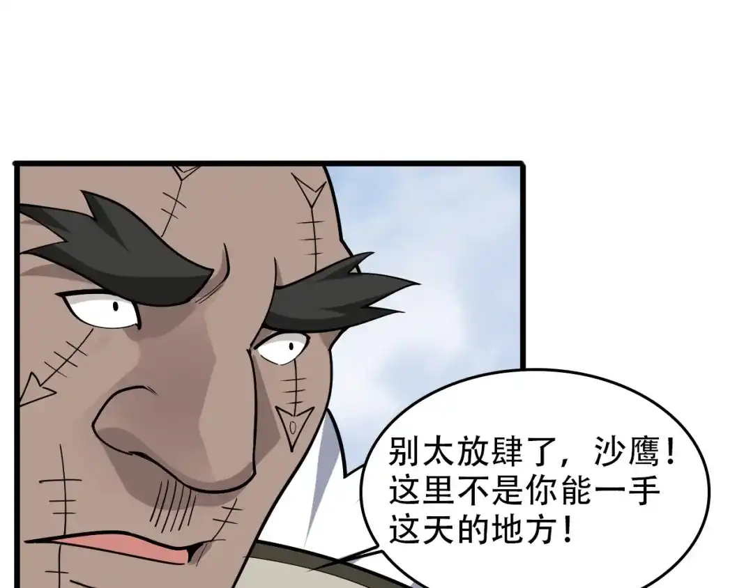 《超级大主簿》第97话"一击制敌" 第14页