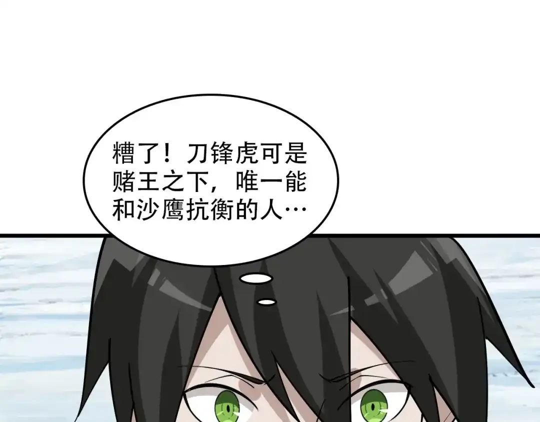《超级大主簿》第97话"一击制敌" 第41页