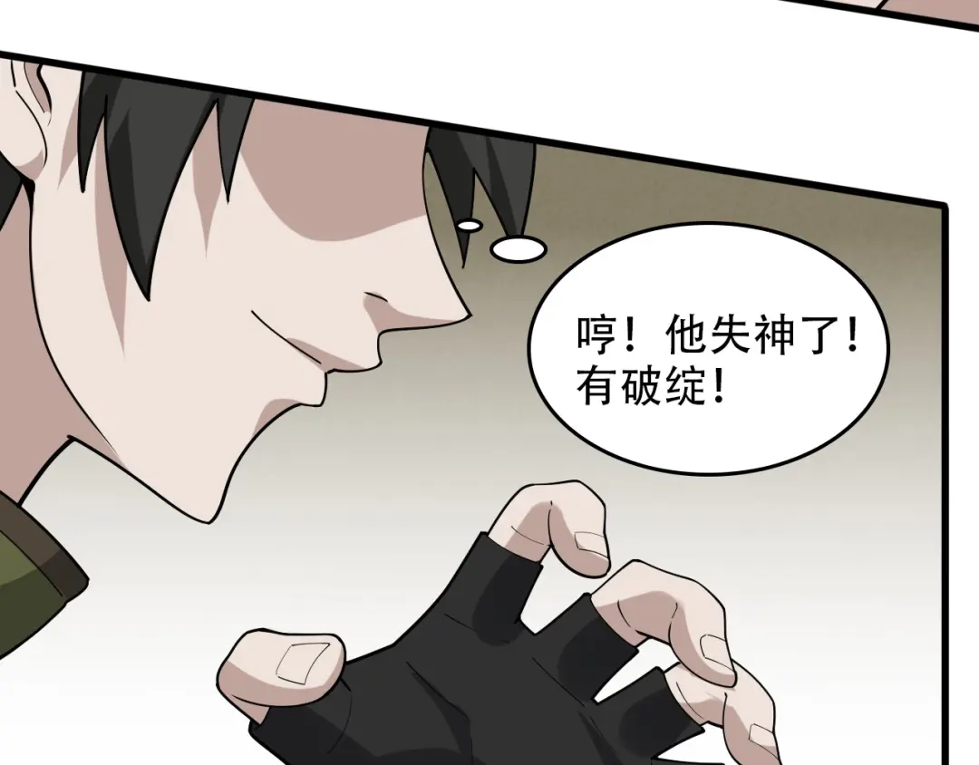 《超级大主簿》第97话"一击制敌" 第74页