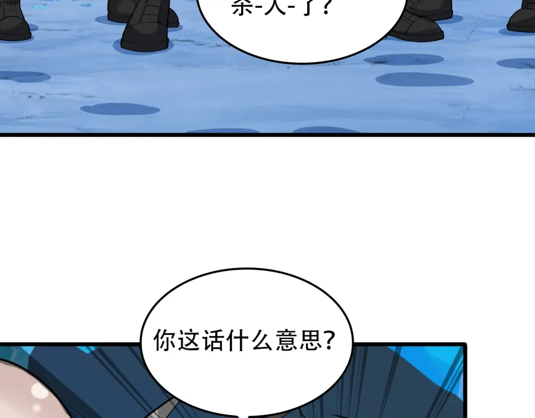 《超级大主簿》第97话"一击制敌" 第7页