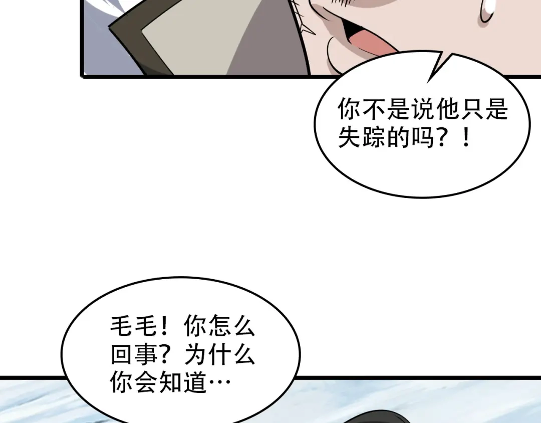 《超级大主簿》第97话"一击制敌" 第23页