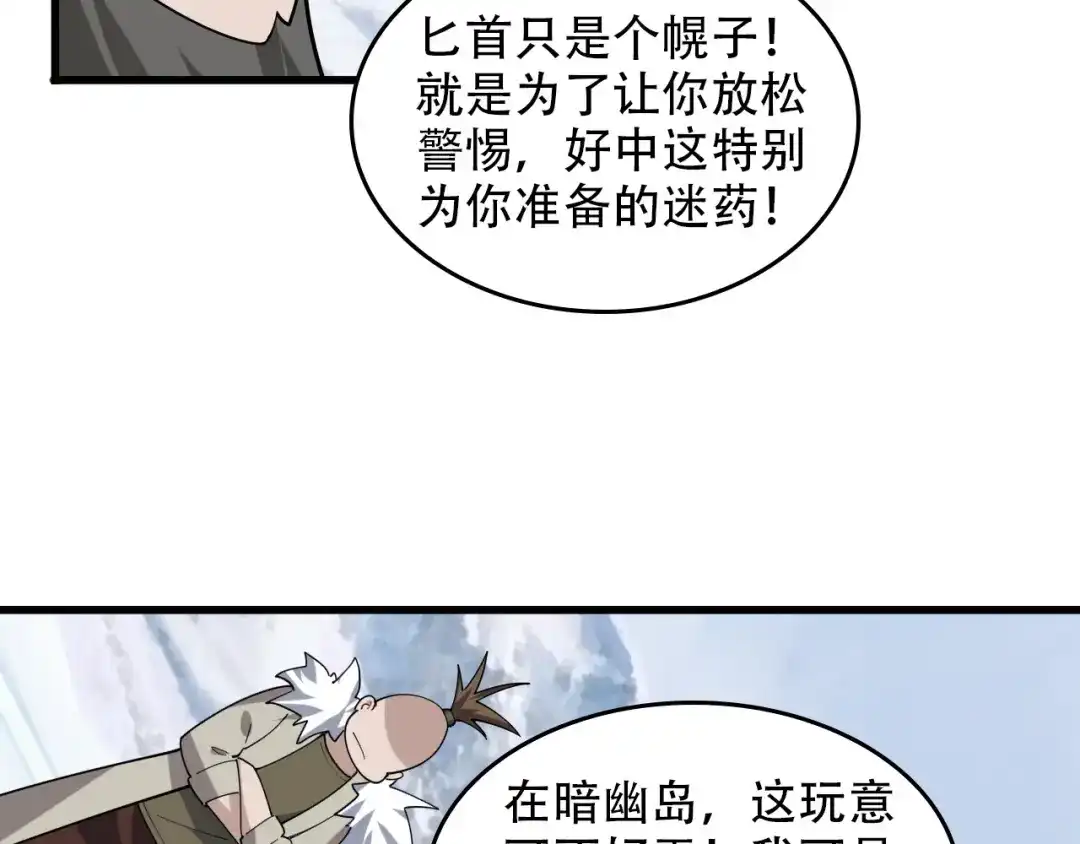《超级大主簿》第97话"一击制敌" 第38页
