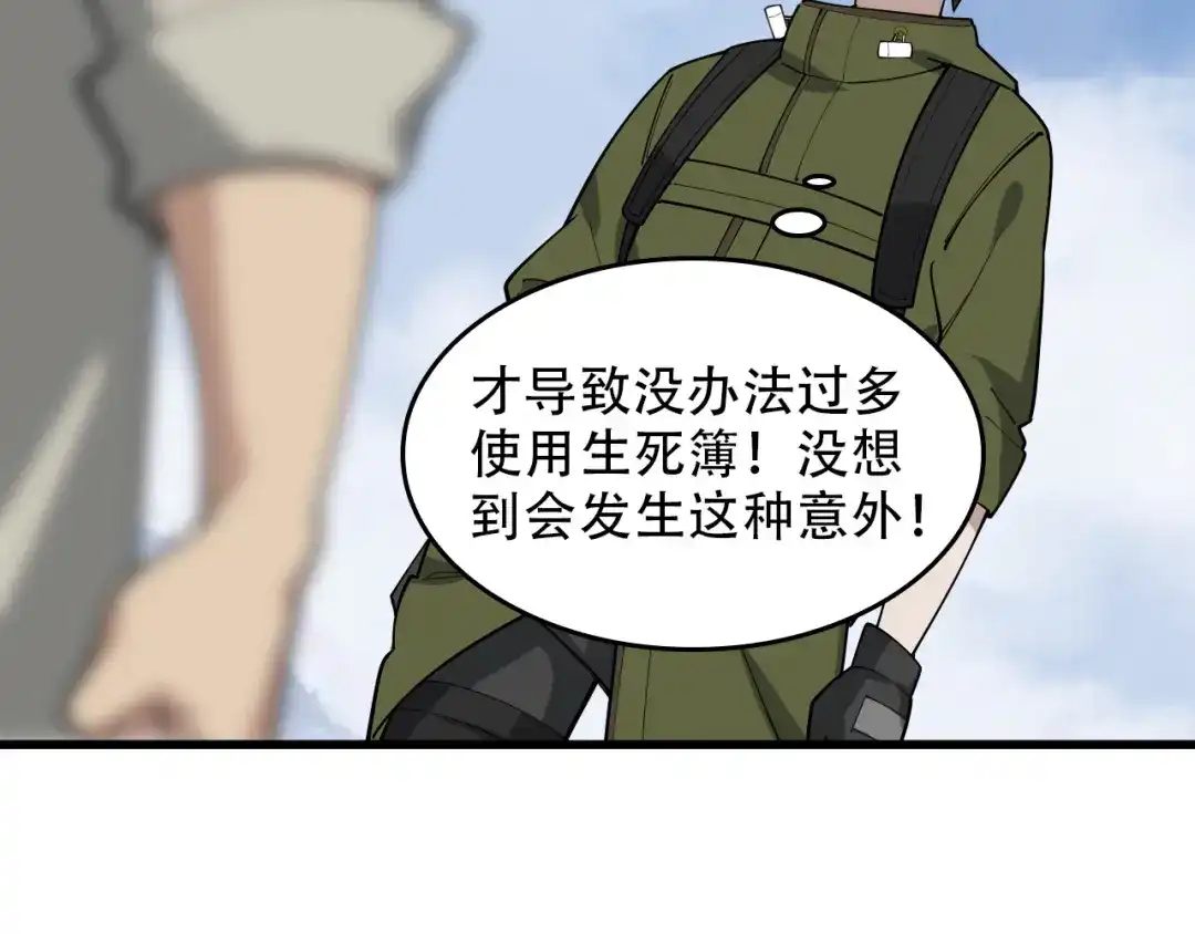《超级大主簿》第97话"一击制敌" 第44页