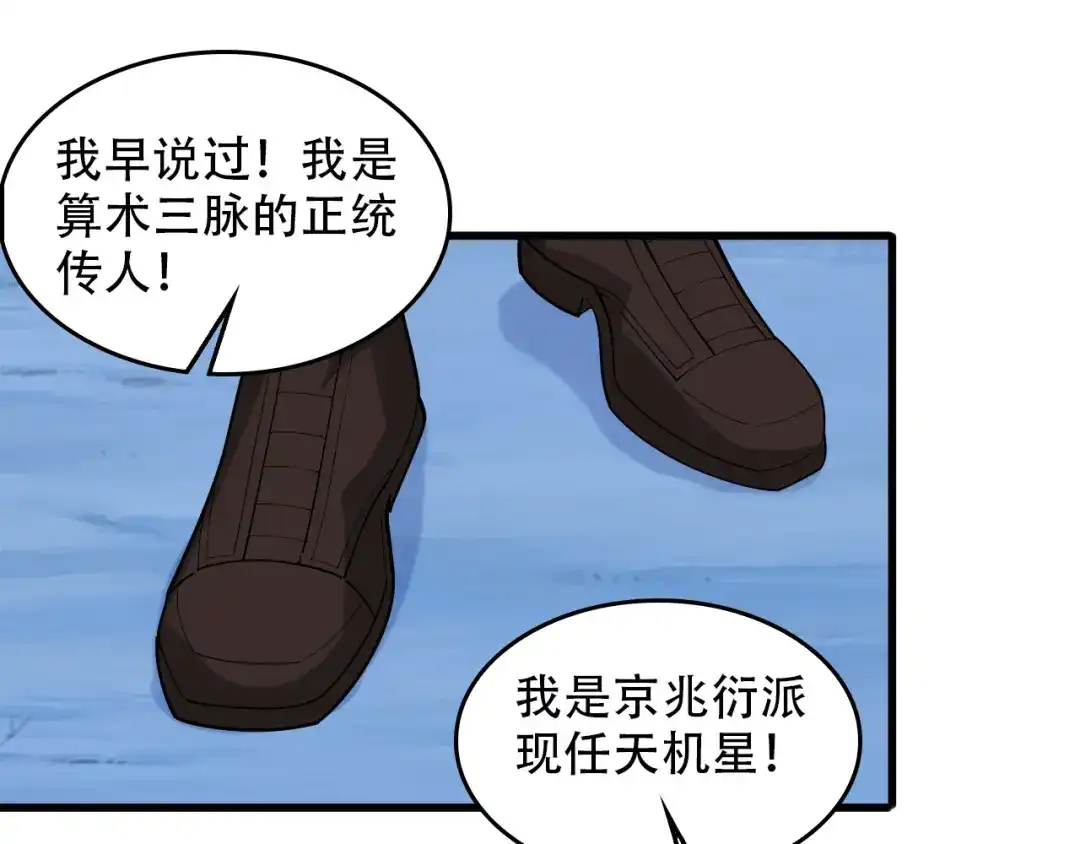 《超级大主簿》第97话"一击制敌" 第68页