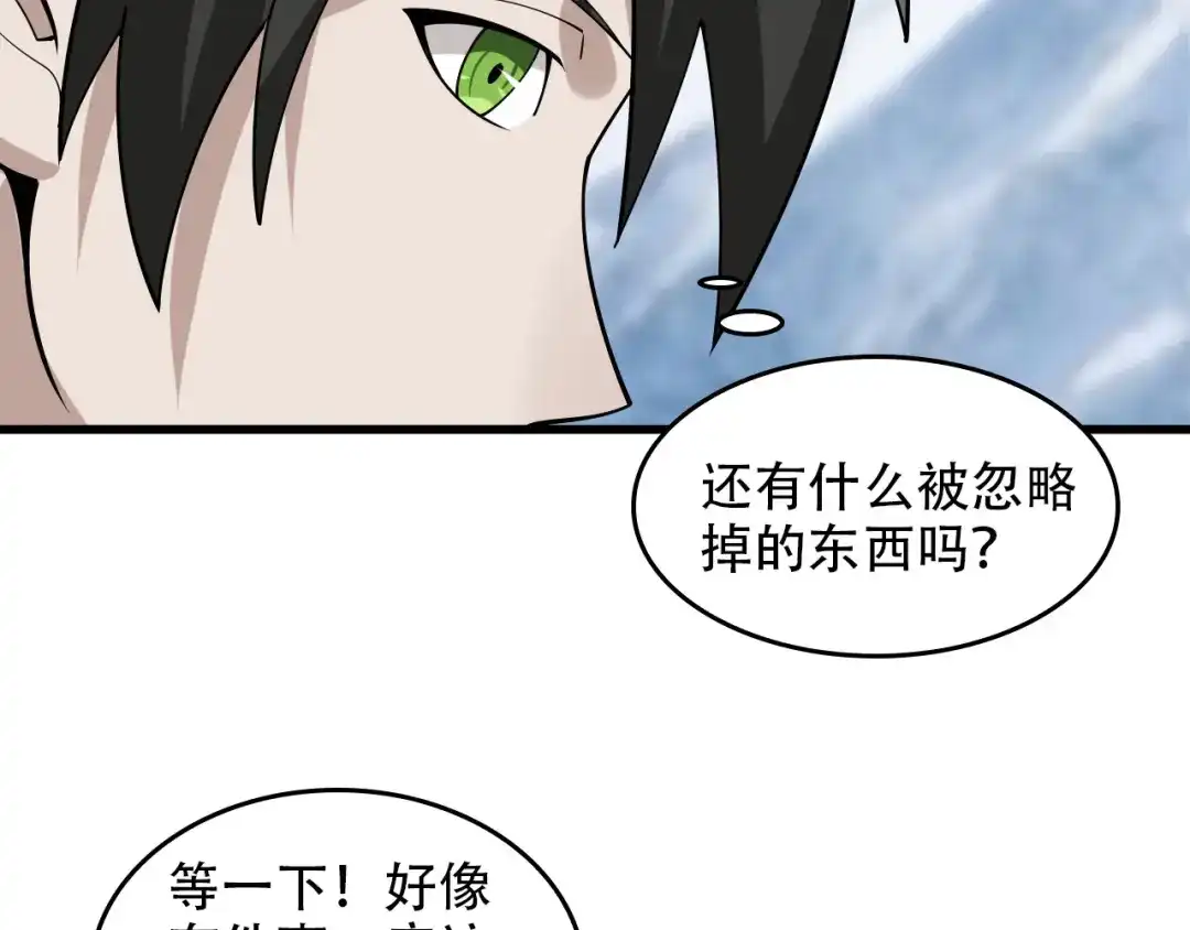 《超级大主簿》第97话"一击制敌" 第52页