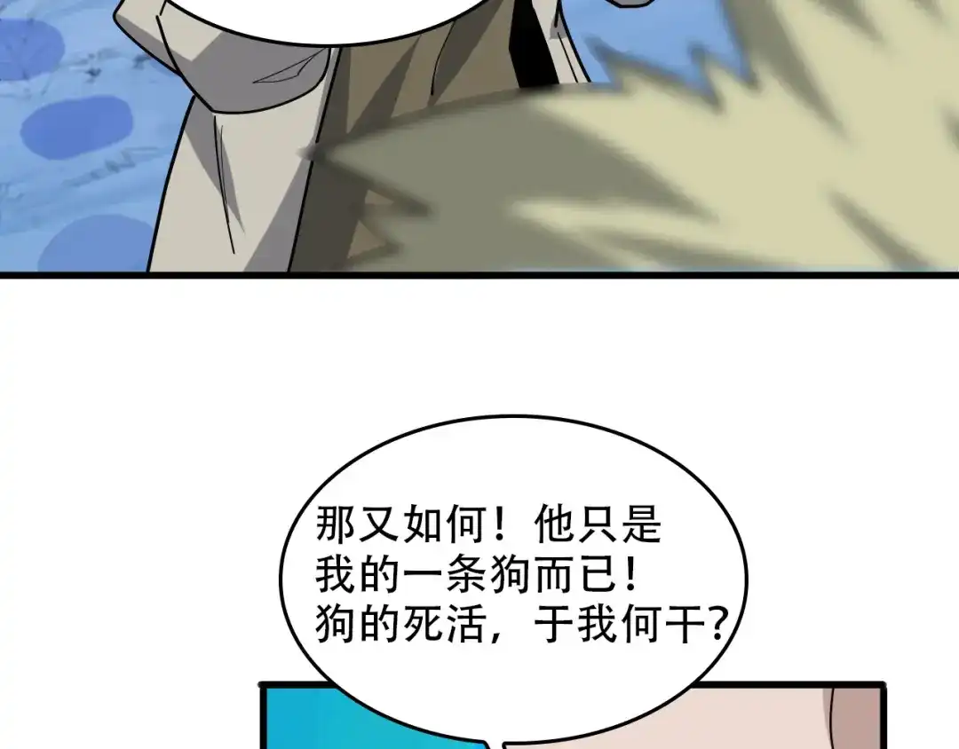 《超级大主簿》第97话"一击制敌" 第86页