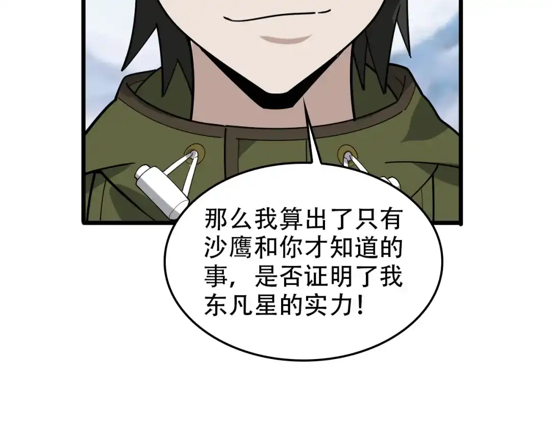 《超级大主簿》第97话"一击制敌" 第72页