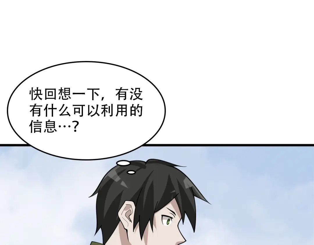 《超级大主簿》第97话"一击制敌" 第49页
