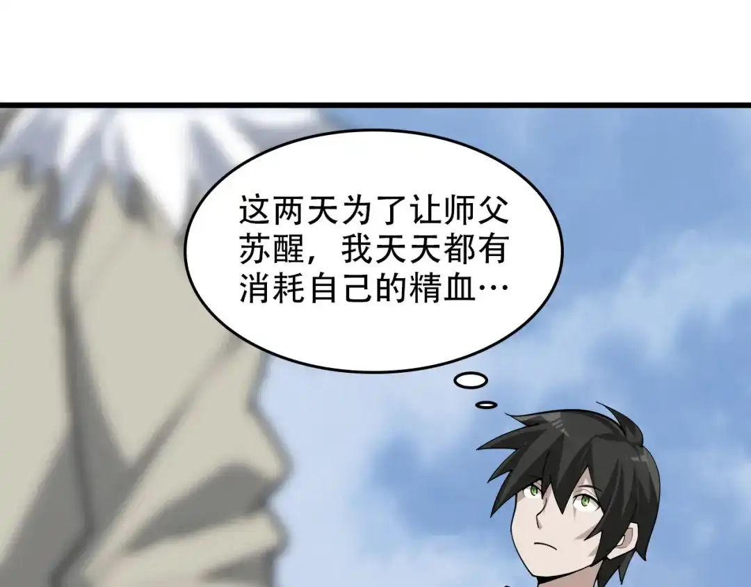 《超级大主簿》第97话"一击制敌" 第43页