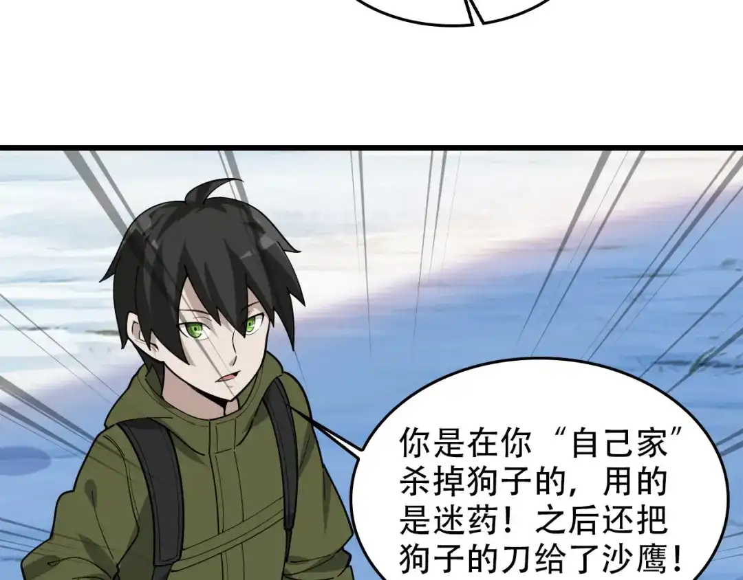《超级大主簿》第97话"一击制敌" 第69页