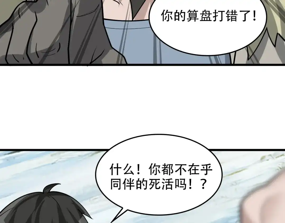 《超级大主簿》第97话"一击制敌" 第84页