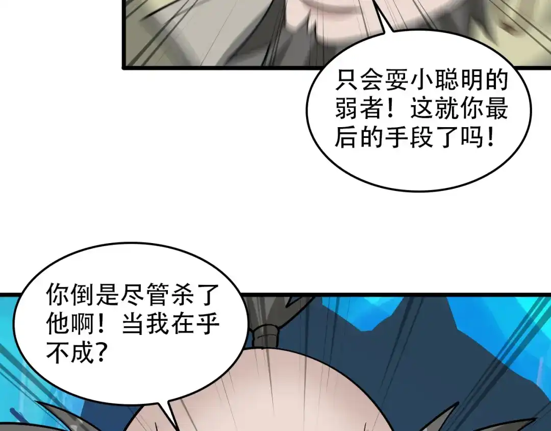 《超级大主簿》第97话"一击制敌" 第82页