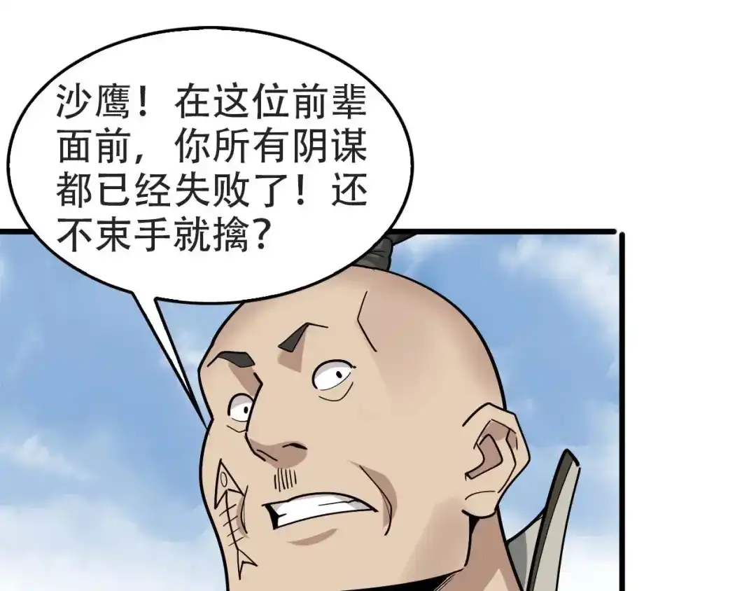 《超级大主簿》第98话“雪狼降临” 第69页