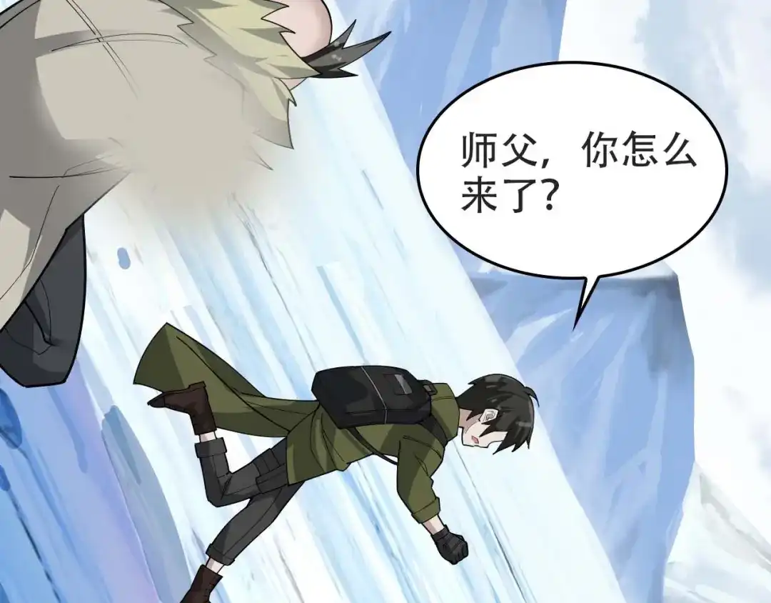 《超级大主簿》第98话“雪狼降临” 第22页