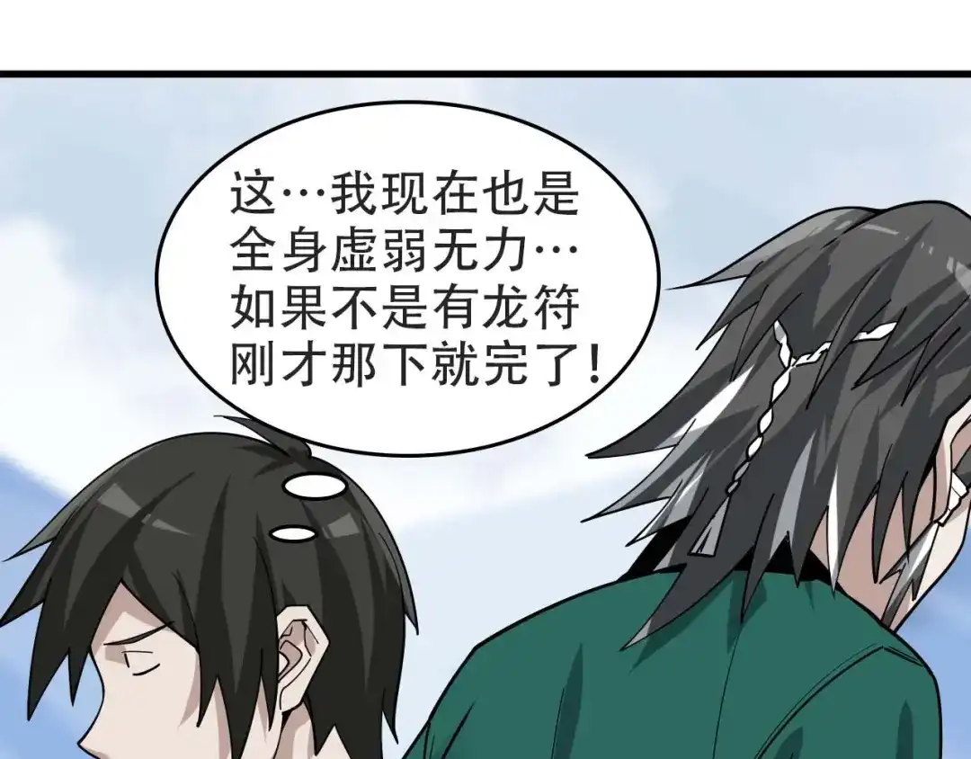 《超级大主簿》第98话“雪狼降临” 第58页